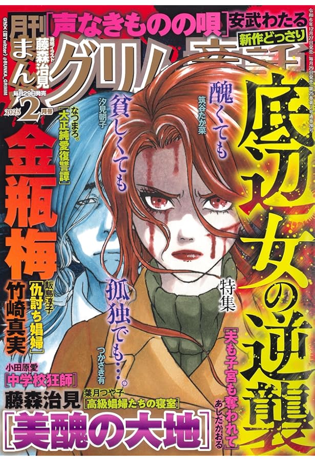 まんがグリム童話 2025年 01 月号 [雑誌] | アンソロジー |本 | 通販